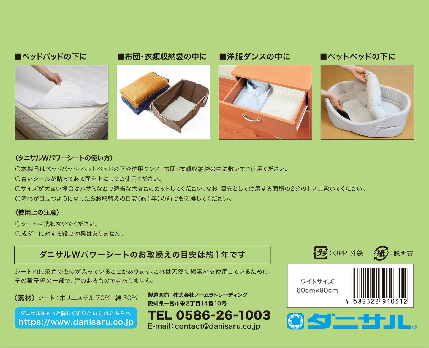 【送料無料】ダニサルWパワーシート　ワイドサイズ　【2枚セット】　　ダニ対策　メーカー直販　駆除　絶滅　退治　ダニ取り　ダニ捕り　捕獲シート　ダニよけ　寝具　布団　ベッド　押し入れ　タンス　ソファー　ヌイグルミ　カーペット　枕　マットレス　ペット　無臭