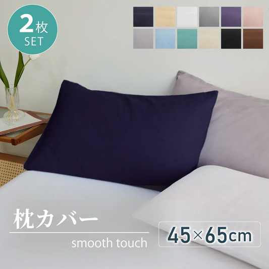 【2枚セット／シルバーグレー／45×65cm】枕カバー まくらカバー 45×65cm 北欧 枕 カバー 無地 洗える 抗菌 防臭 おしゃれ シンプル 可愛い 洗える まくらカバー ピローケース 丸洗い 送料無料 新生活