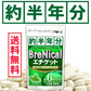 【約6ヵ月分/360粒入り】✨接近戦に自信！✨息キレイ！  口臭 体臭 汗臭 加齢臭 対策できていますか？ 💦 雑誌でも話題の150倍✨シャンピニオンエキス✨を筆頭に 竹炭 緑茶 渋柿 クロレラ レモンバーム クロロゲン酸で体内からケア✨ 17種類の乳酸菌 5種のビフィズス菌でお腹からも✨ スッキリ香るペパーミント配合で爽快感もplus！  大容量 BRENICAL（約半年分/360粒）エチケットサプリメント