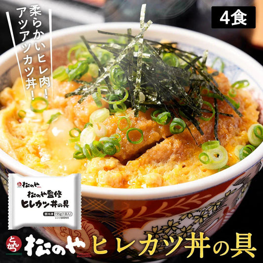 ヒレカツ丼の具4P