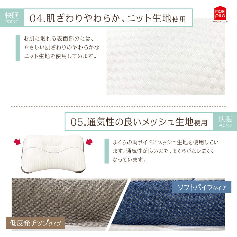 【低反発 チップ】モリピロ 枕屋さんが考えた 快眠まくら 安眠まくら 安眠 安眠枕 快眠枕 いびき防止 横向き枕 肩こり 首こり 頸椎安定型 寝心地 サイズ35×52cm