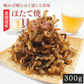 【注文殺到の為9/8以降順次出荷予定】ほたて焼き貝ひも 300g