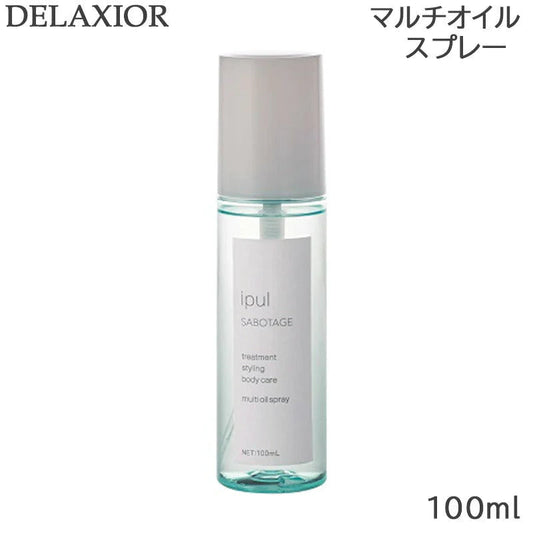 デラクシオ イプル サボタージュ マルチオイルスプレー 100ml 洗い流さないトリートメント
