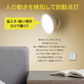 人の動きを検知して自動点灯！丸型LED人感センサーライト
