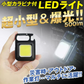 小型カラビナ付 LEDライト　1個【発送時期は商品説明参照】