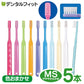 歯ブラシ Ci PRO MSやややわらかめ５本入り【メール便送料無料】