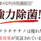 除菌スプレー イチコロナ 50ml 　ノンアルコール除菌スプレー　 携帯用スプレー　 マスク再利用　 新型ウイルス　 ナノプラチナ