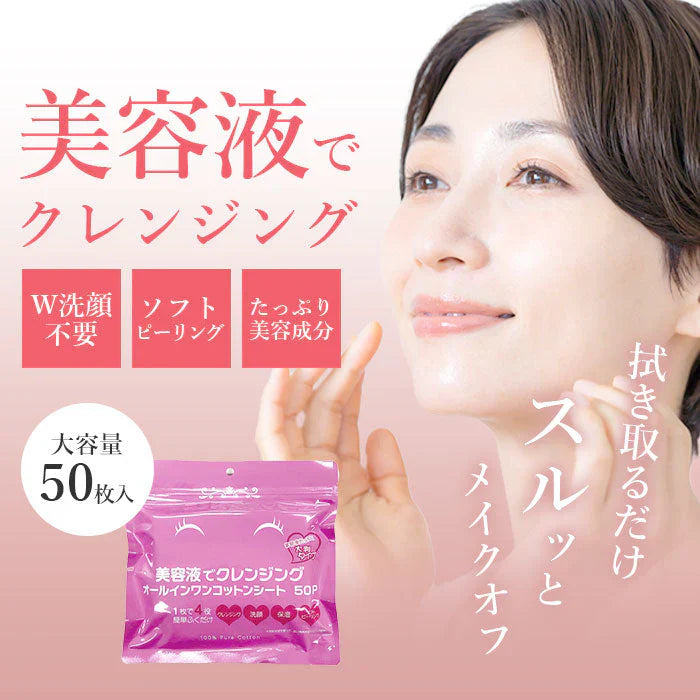 【クレンジングからスキンケアまでこれ一枚！】美容液でクレンジング クレンジングシート 50枚 メイク落とし ふき取りシート ダブル洗顔不要 洗顔 保湿 毛穴 角質ケア スキンケア