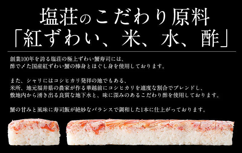 ずわい蟹寿司 冷凍 2本入り かに寿司 蟹寿司 極上ずわい蟹寿司 ずわいがに ズワイガニ ズワイ蟹 寿司 お寿司 すし かに 蟹 カニ 冷凍すし 絶品 お取り寄せグルメ グルメ 海産物 お取り寄せ 食べ物 食品 美味しい 母の日 プレゼント ギフト  母の日思いの 健康 実用的 父の日