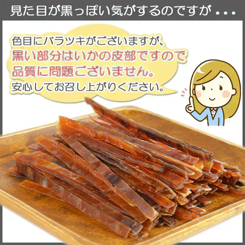 ＜旨炙りいかスティック450g＞ いかジャーキー するめジャーキー