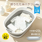 ◎予約・10月上旬発送予定◎折りたたみバケツ ソフトタイプ 洗い桶 ペット用品 排水栓付 お風呂