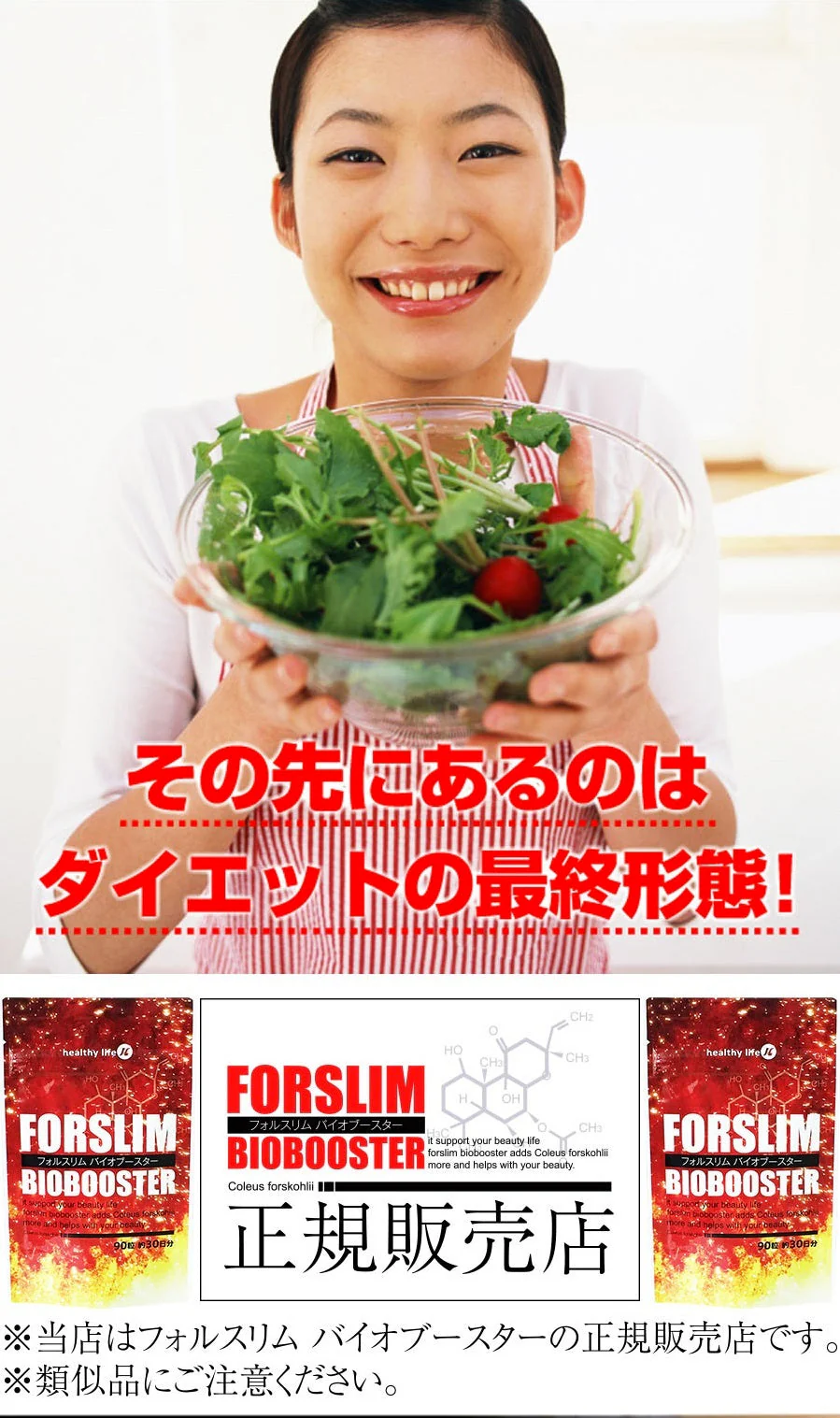 フォルスリム バイオブースター 【スリムサポートサプリメント L-カルニチン キトサン 乳酸菌 バイオペリン フォルスコリ ダイエット ダイエット サプリ コレウスフォルスコリ フォースコリー フォースリーン/Lカルニチン L-カルニチン ダイエットサプリメント フォルスコリ 効果 あり 強力 ヘルシーライフ