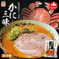 【北海道限定】藤原製麺 北海道ラーメン かに三昧 みそ味 1人前×2袋セット 新千歳空港 お土産