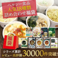 ヘルシー食品人気18種類詰め合わせ（シリーズ累計7000万食）