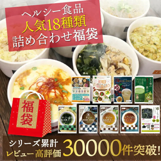 ヘルシー食品人気18種類詰め合わせ（シリーズ累計7000万食）