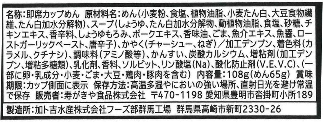 【送料無料】寿がきや 全国麺めぐり 富山ブラックラーメン 108g×12個