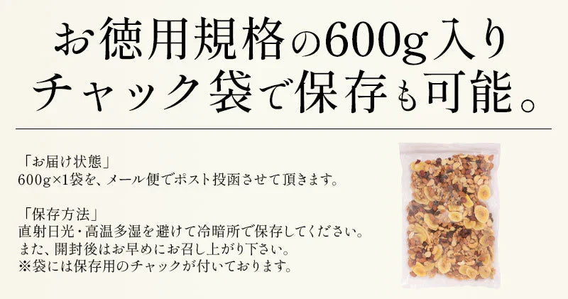 7種のフルーツナッツ 600g ドライフルーツ ミックスナッツ アーモンド カシューナッツ マカダミアナッツ バナナチップス クランベリー 食塩不使用 加工オイル不使用［送料無料］［ポスト投函］ 贈答