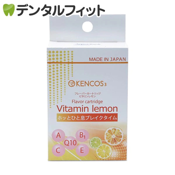 KENCOS(ケンコス)専用フレーバーカートリッジ(3本セット)【ビタミンレモン】