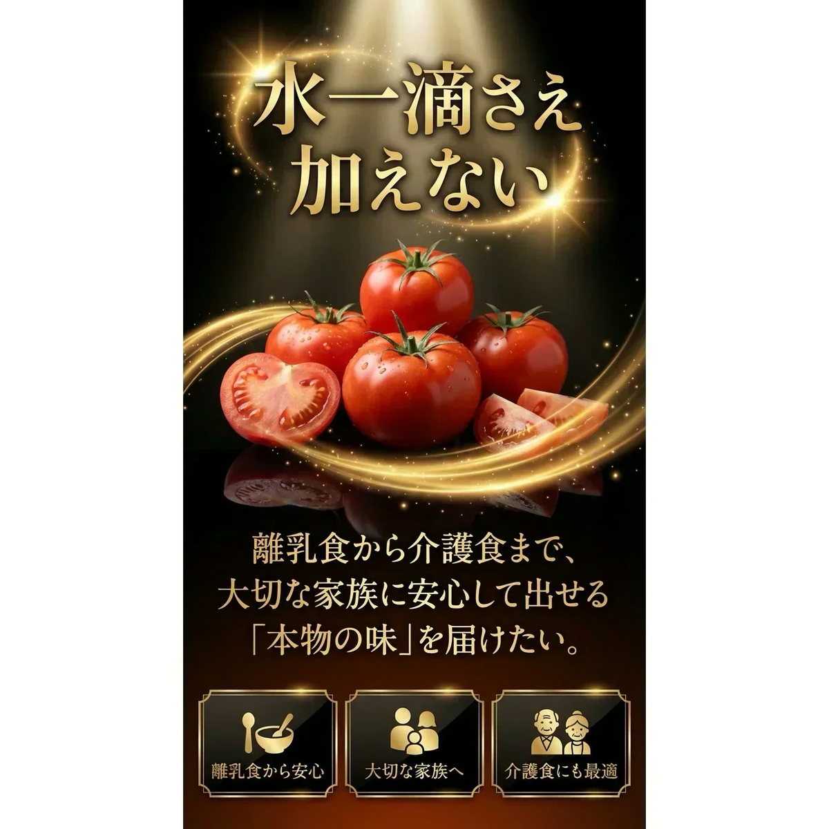 トマト農園の３代目の嫁がつくった「３倍濃縮100%トマトピューレ」100ml【カウシェファーム収穫対象商品】