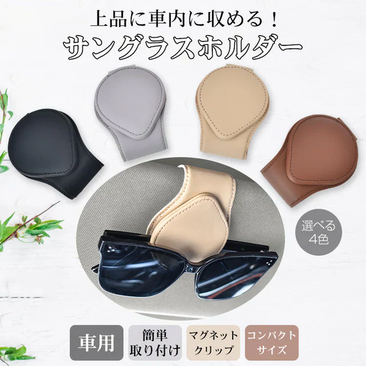 【コーヒー】車用サングラスクリップホルダー サンバイザー 収納 メガネクリップ 眼鏡 車用サングラスクリップホルダー【カウシェファーム収穫対象商品】