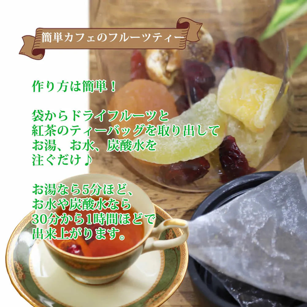 【3個入り】フルーツウォーター 袋付き マイボトルセット フルーツティー3袋