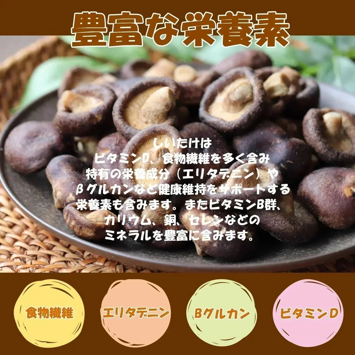 【190g】大地の生菓 まるごと しいたけスナック