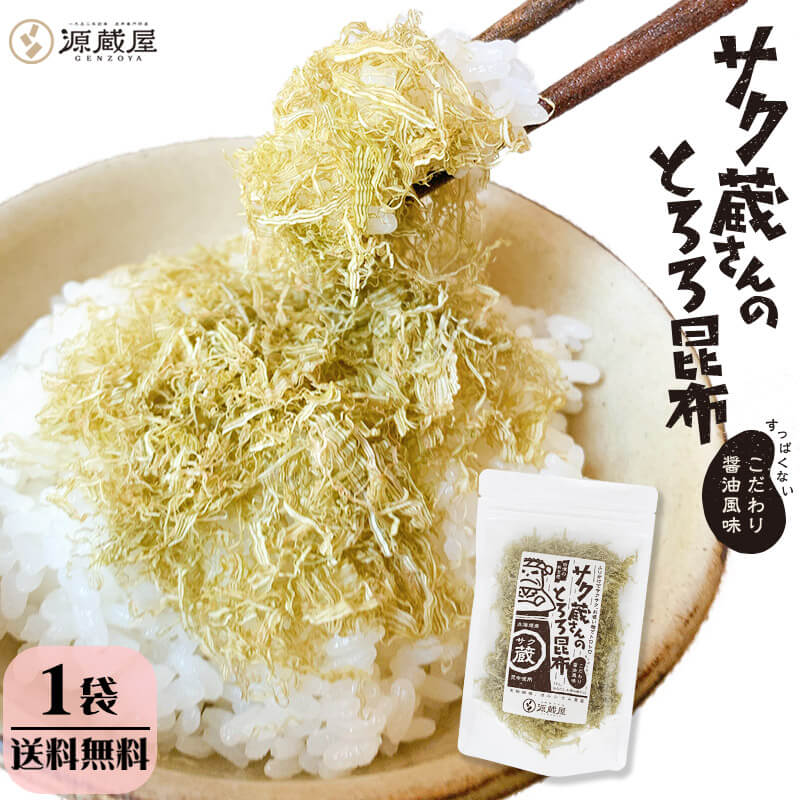 サク蔵さんのとろろ昆布 23g 1袋