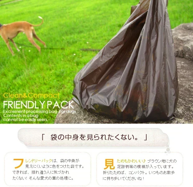 【中身が見えにくい】フレンドリーパック ペット用 糞(フン)後片付け 手さげ袋 50枚入 かわいい！イラスト付き