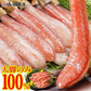 【タイムセール】かに 太脚棒肉100％ 1kg 特大30本(15本×2) お刺身で食べられる プレミアムずわい蟹ポーション 送料無料 ズワイガニ カニ 蟹
