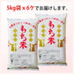 もち米 30kg (5kg×6袋) 国内産 餅米