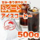 ｜【アイスコーヒー🧊】アイスコーヒースイート｜【400g】【お試し】【出来立て】コーヒー豆 インドネシア/エチオピア原産 【高級厳選】 / 甘さと香りの評判が良い珈琲豆屋CandyCoffee®︎ キャンディコーヒー 【大容量】 / ⭐︎「爽やか×甘い」⭐︎ / 【甘み抜群!!!!】「甘み」が特徴。非常におすすめです。