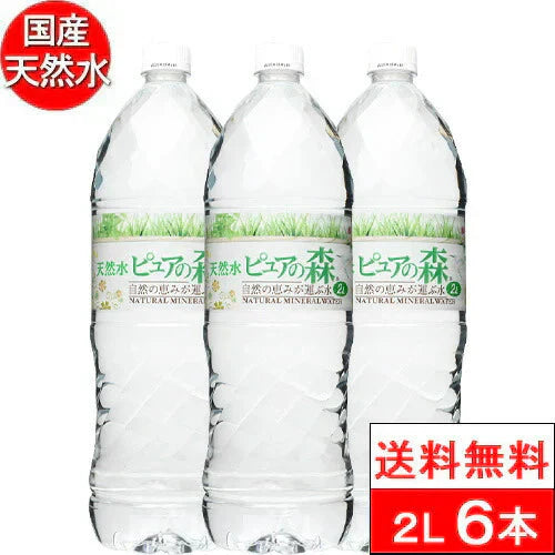 【送料無料】 【1ケース】  国産 天然水 ピュアの森 2000ml 6本 硝酸態窒素 亜硝酸態窒素 検査済み PFOS PFOA 検出限界以下