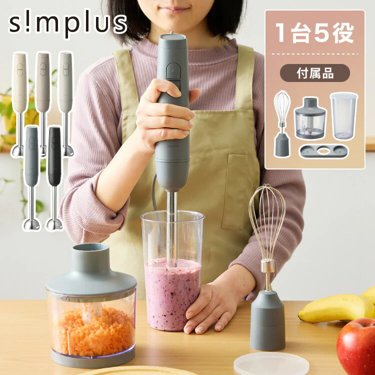 (カラー：ブラック/セット内容：アタッチメントフルセット)simplus アタッチメントフルセット ハンドブレンダー フードプロセッサー ブレンダー ミキサー チョッパー 【メーカー保証1年】
