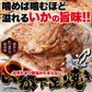 いかゲソまるごと焼き上げた!!たまり醤油いか下足（ゲソ）焼き150g 常温便
