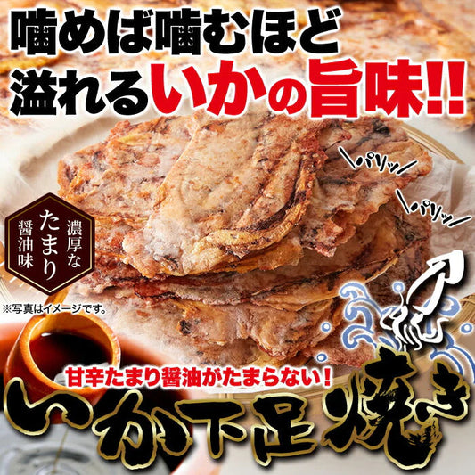 いかゲソまるごと焼き上げた!!たまり醤油いか下足（ゲソ）焼き150g 常温便