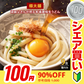 【100円シェア買い】頑固父さんが唸る讃岐生うどん9食セット 【極太麺】 (麺300g×3袋 ) 送料無料 香川県 産地直送 お試し お取り寄せ フード おすすめ グルメ食品 人気 ポスト投函【ご新規さんとシェア買い】