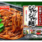 冷凍食品 10袋 冷凍麺 汁ありvs汁なし麺対決「夏の陣」其の弐 ニチレイ 冷やし中華 キンレイ テーブルマーク
