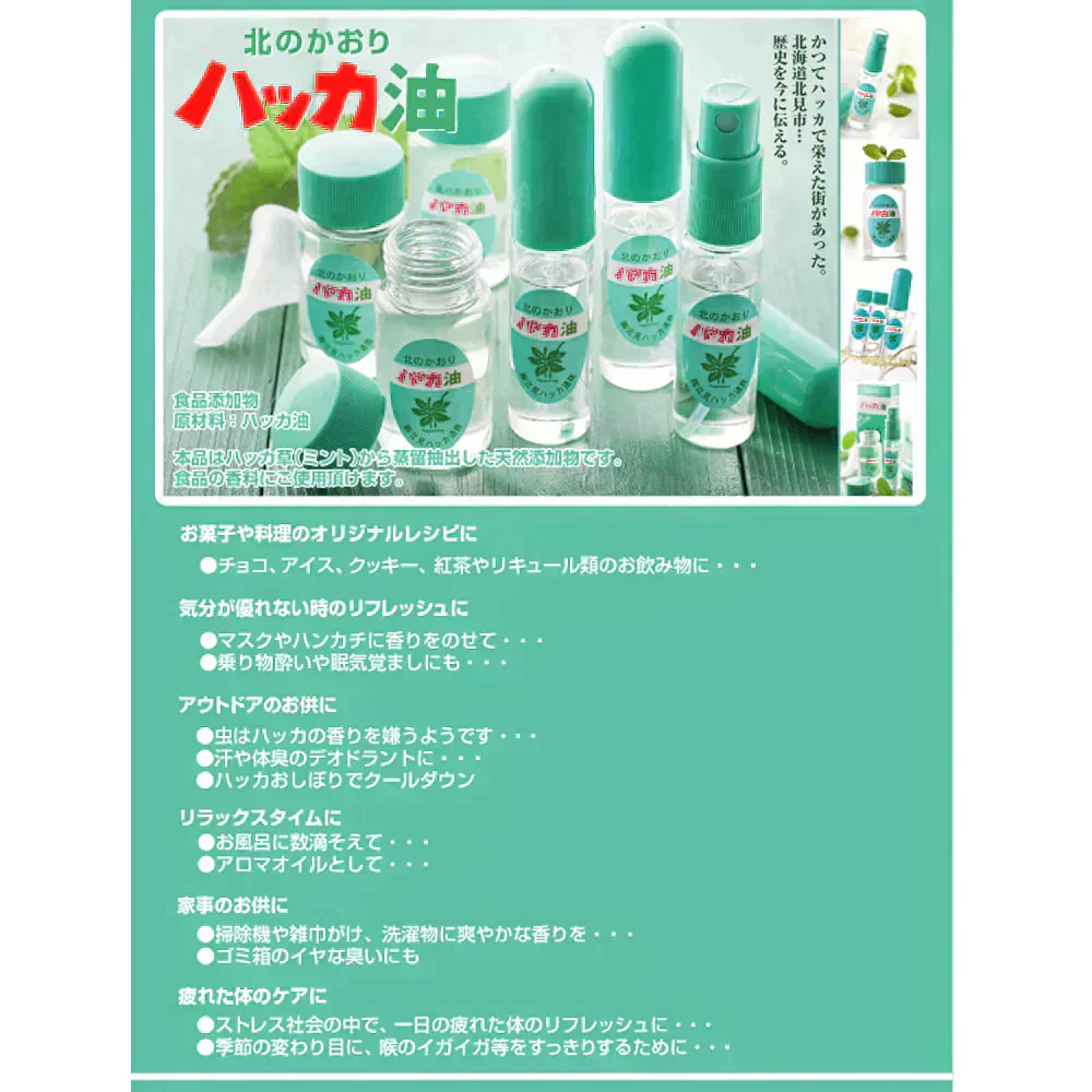ハッカ油 お得セット (本体11.5ml×1箱、詰替え11.5ml×2本入×2箱) マスク スプレー 消臭 北見通商 口臭 予防 虫よけ ダイエット お風呂 紅茶 夏 海 プール アロマ ミント コロナ【ご新規さん限定商品】