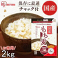 もち麦 アイリスオーヤマ 2kg 押し麦 胚芽押麦 機能性もち麦 食物繊維 豊富 もち麦ご飯 麦飯 麦ごはん 混ぜるだけ 簡単 押麦 胚芽押し麦 もち麦 押麦 胚芽押麦 アイリスフーズ *