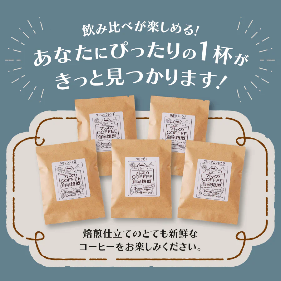 【コロンビア】フレスカコーヒー（豆） 50g