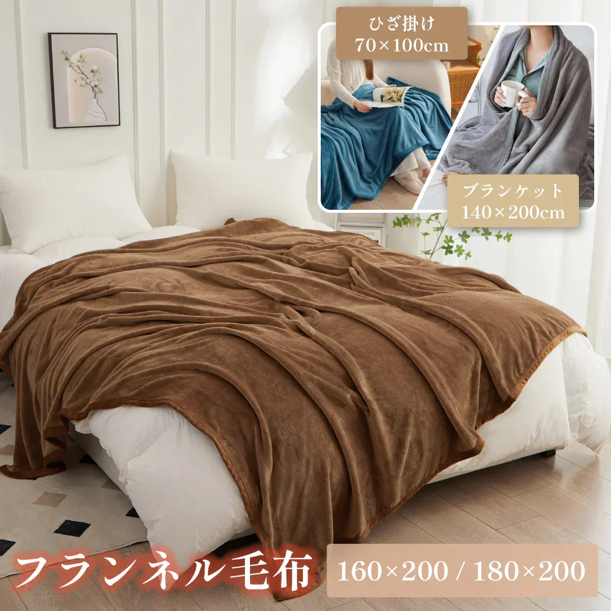 【ブランケット 色お任せ /140×200cm】毛布 ブランケット 毛布カバー シングル 140×200cm 北欧 ひざ掛け 大判 軽量 暖かい もうふ フランネル 軽い おしゃれ かわいい 薄手 掛け毛布 膝かけ あったか 冬用 洗える 寝具　新発売 毛布 とろけるなめらかな肌触り♪ ハーフケット マイクロファイバー 毛布 オフィス 車中 スポーツ観戦 アウトドア 春夏秋冬 オールシーズン 送料無料