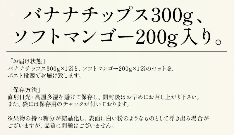 バナナチップス＆ソフトマンゴー 500g バナナチップス 300g ソフトマンゴー  200gドライフルーツ バナナ チップス マンゴー 香料不使用 甘さ控えめ お徳用 間食 トッピング エネルギー補給 栄養 ［送料無料］［ゆうパケット］ ※ポスト投函商品の発送は1～2週間前後になります