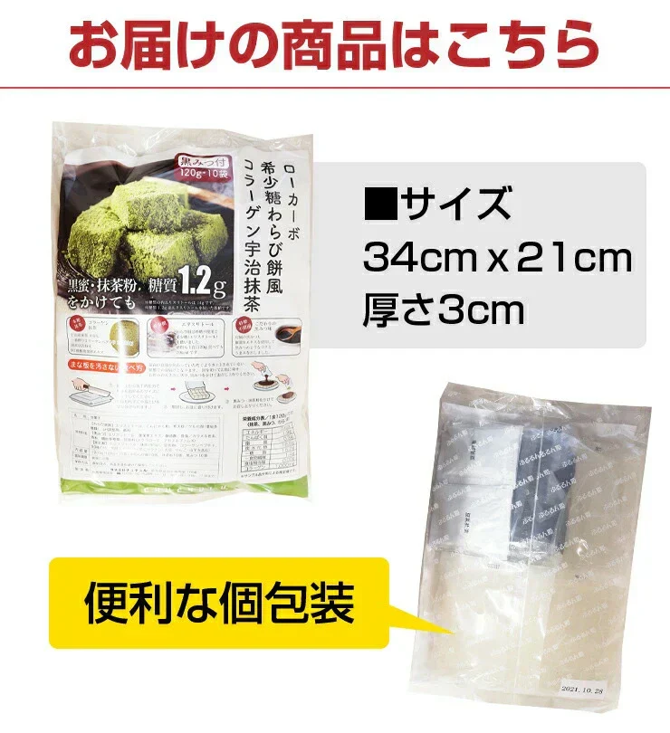 ❤️120g×10袋 ローカーボ 希少糖わらび餅風 コラーゲン抹茶粉付 黒みつ味