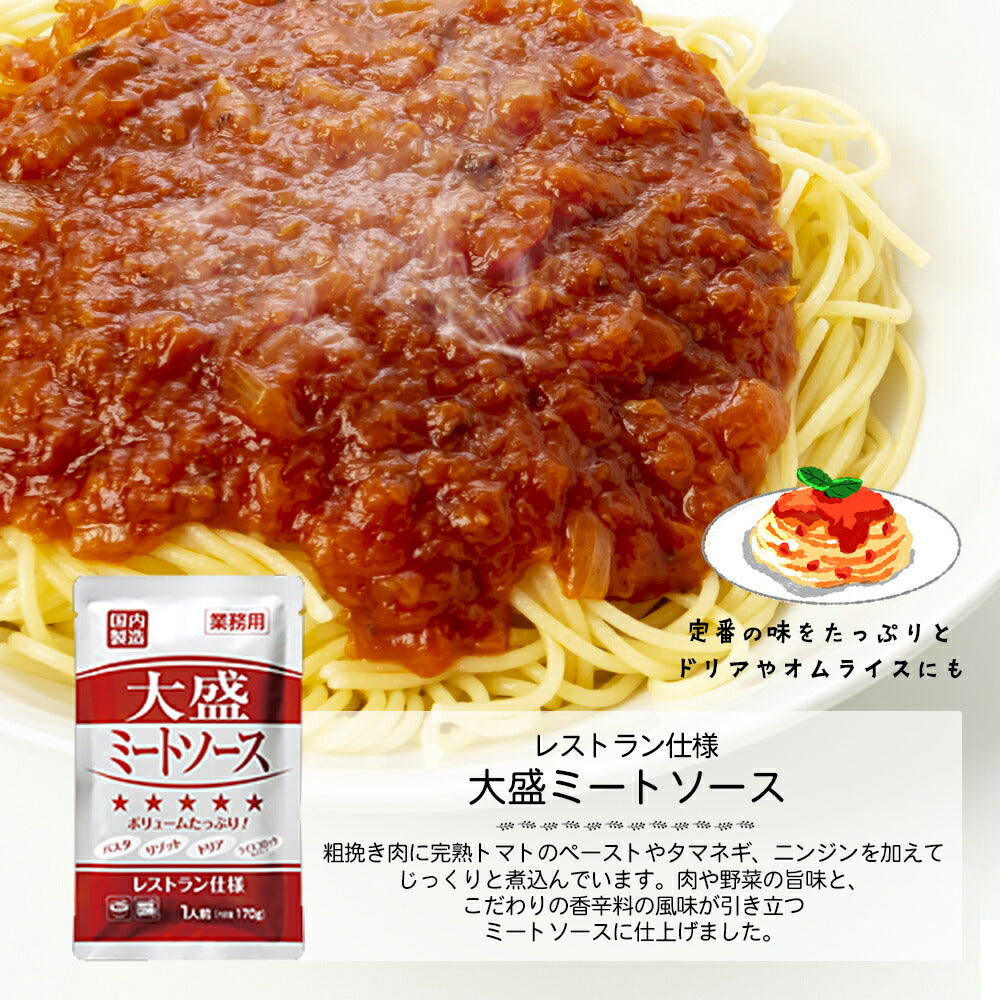 宮城製粉の大人気！大盛り完熟トマトミートソース １袋！