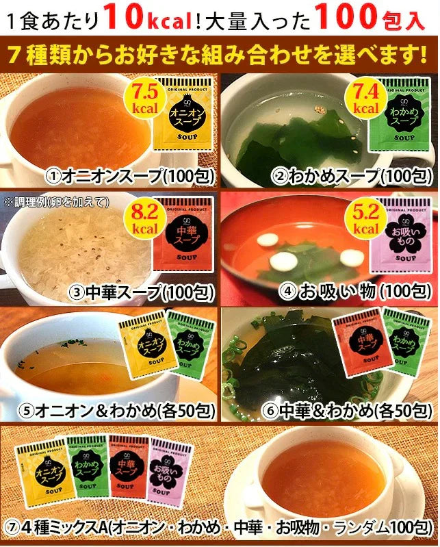 【大容量】わかめスープ＿１００個セット(国内製造品）！