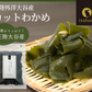 日本橋いなば園 三陸産カットわかめ 40g メール便送料無料