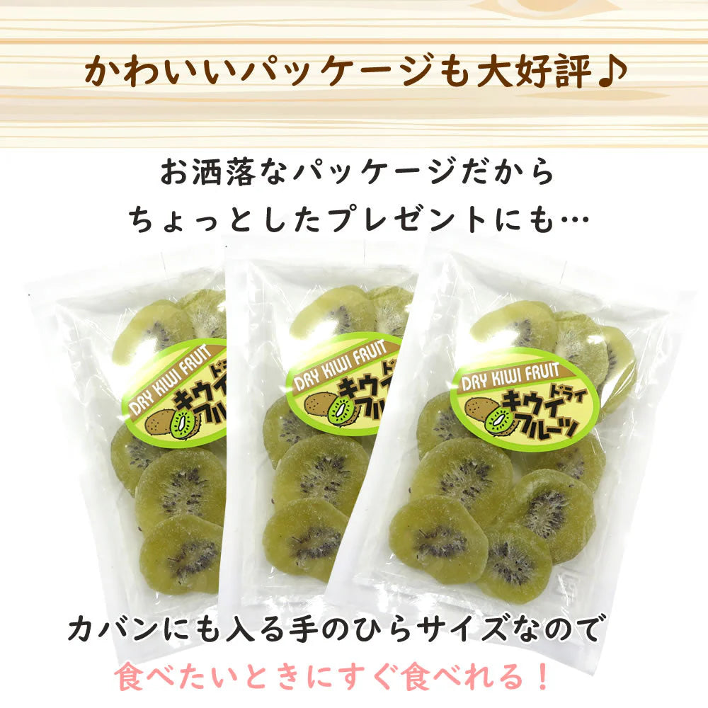 【100g】ドライキウイ ドライフルーツ
