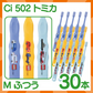 【ベビーキッズリリース記念セール】歯ブラシ 子供 Ci502 トミカ 3色アソート Mふつう 30本入【Ciメディカル 歯ブラシ】