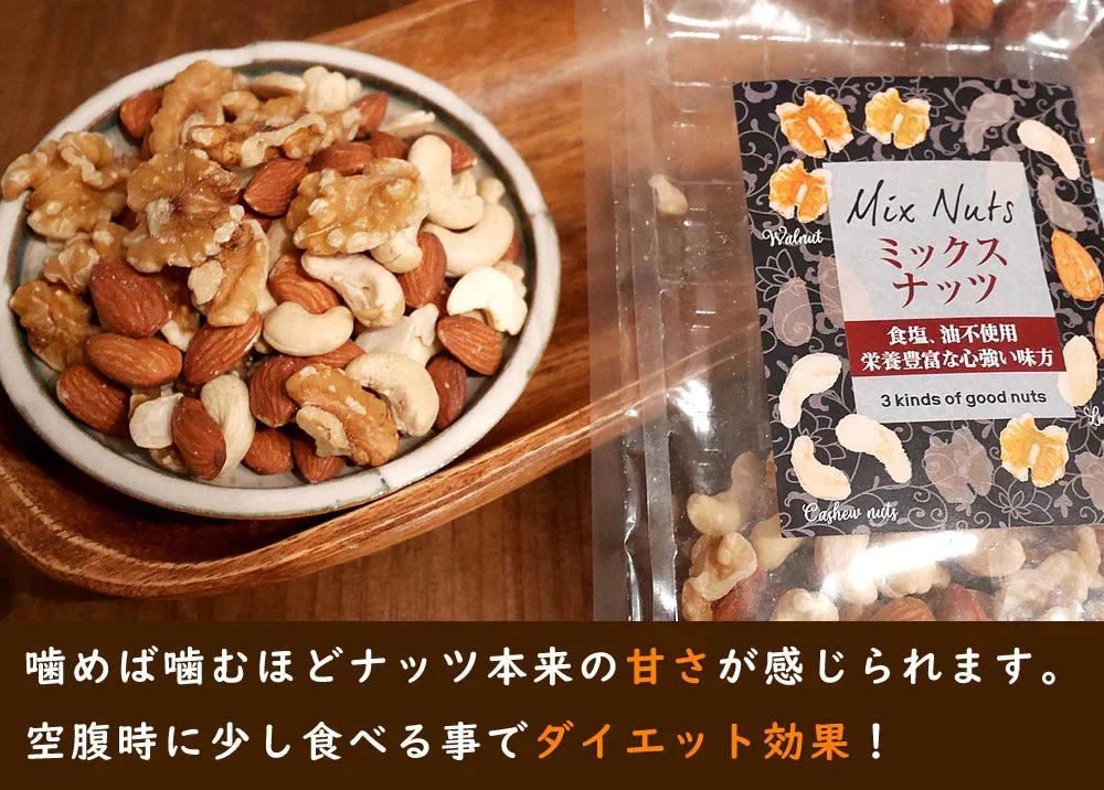 【230g】3種類のナッツ＆ドライフルーツ ミックスナッツ 豆 素焼き お菓子 スナック 果物 低糖質 ダイエット 低カロリー