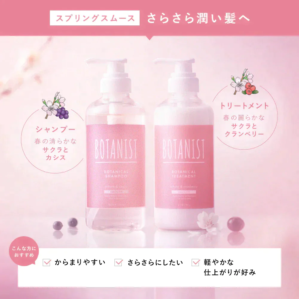 BOTANIST ボタニスト ボタニカルスプリングスムースシャンプー・トリートメントセット ヘアケア ぼたにすと